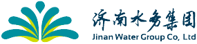 濟南水務集團