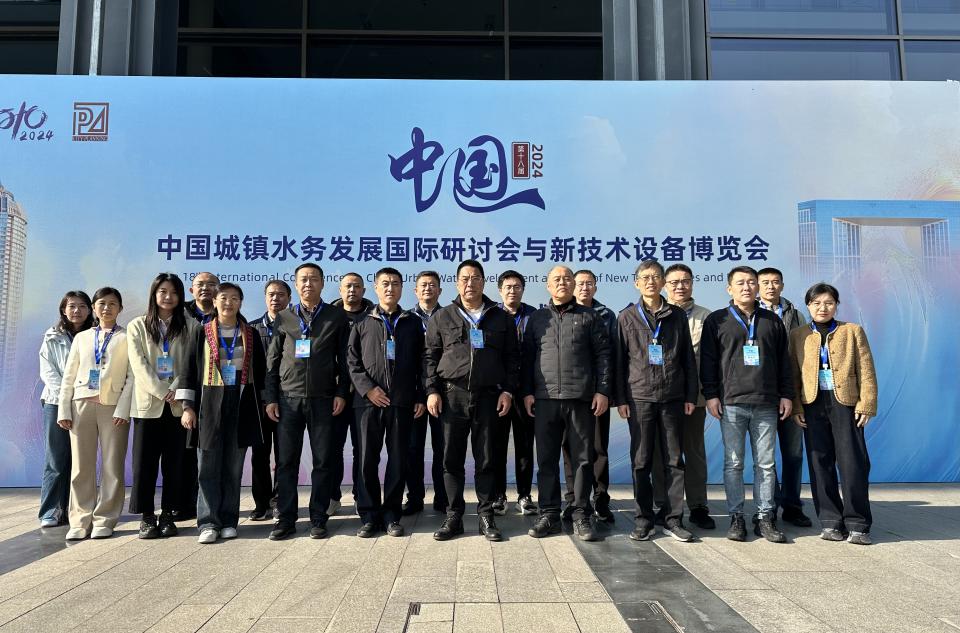 崔鵬煒帶隊(duì)參加2024年中國城鎮(zhèn)水務(wù)大會