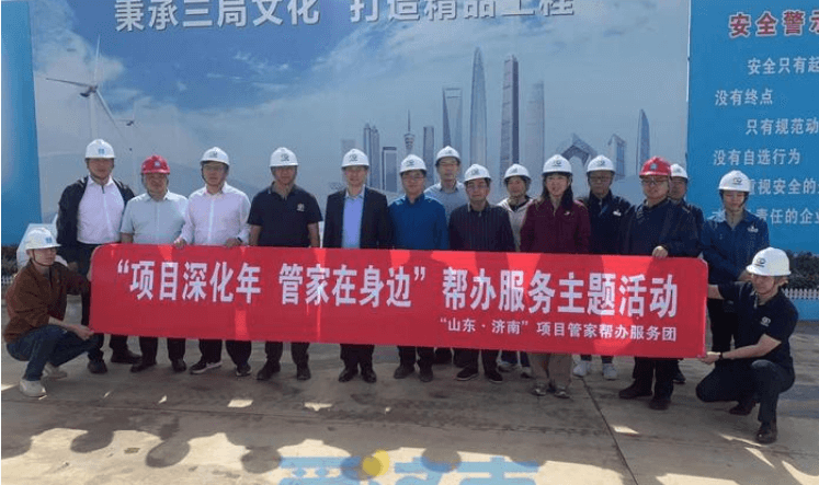 “泉聯(lián)合·潤無聲”項(xiàng)目管家聯(lián)動，濟(jì)南水務(wù)集團(tuán)助力重點(diǎn)項(xiàng)目高效落地