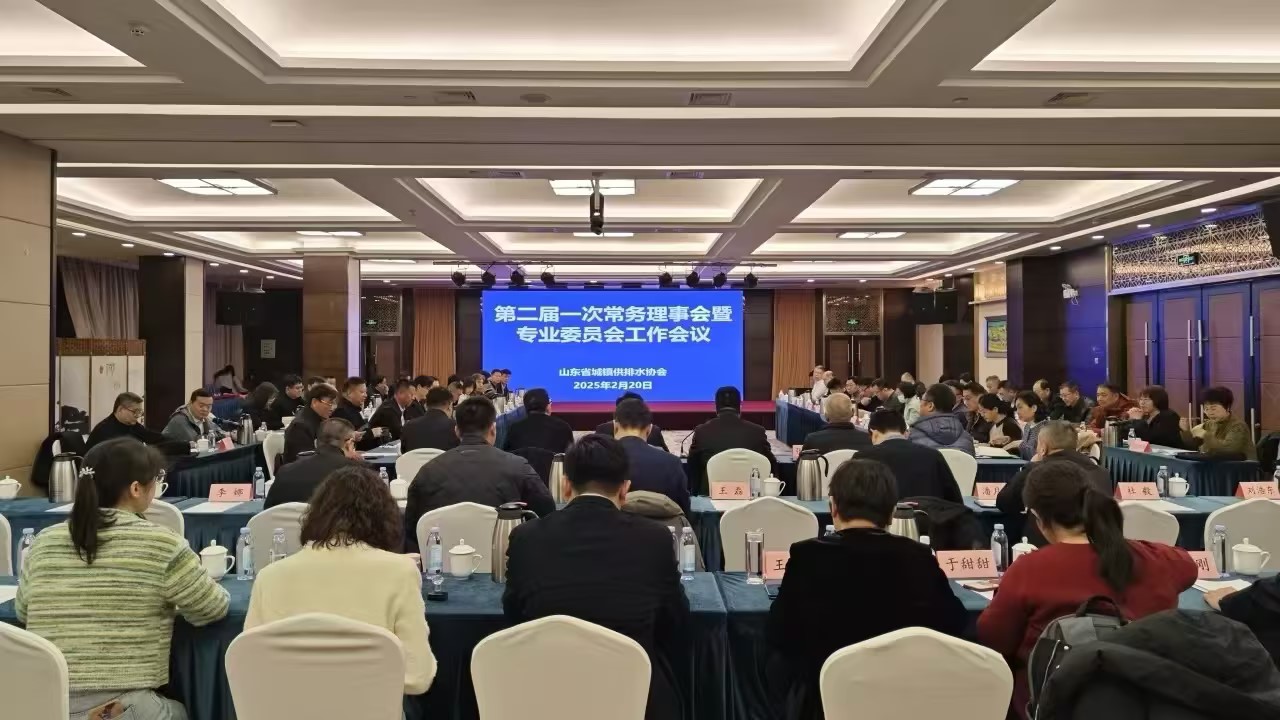 崔鵬煒主持召開山東省城鎮供排水協會常務理事會暨專業委員會工作會議