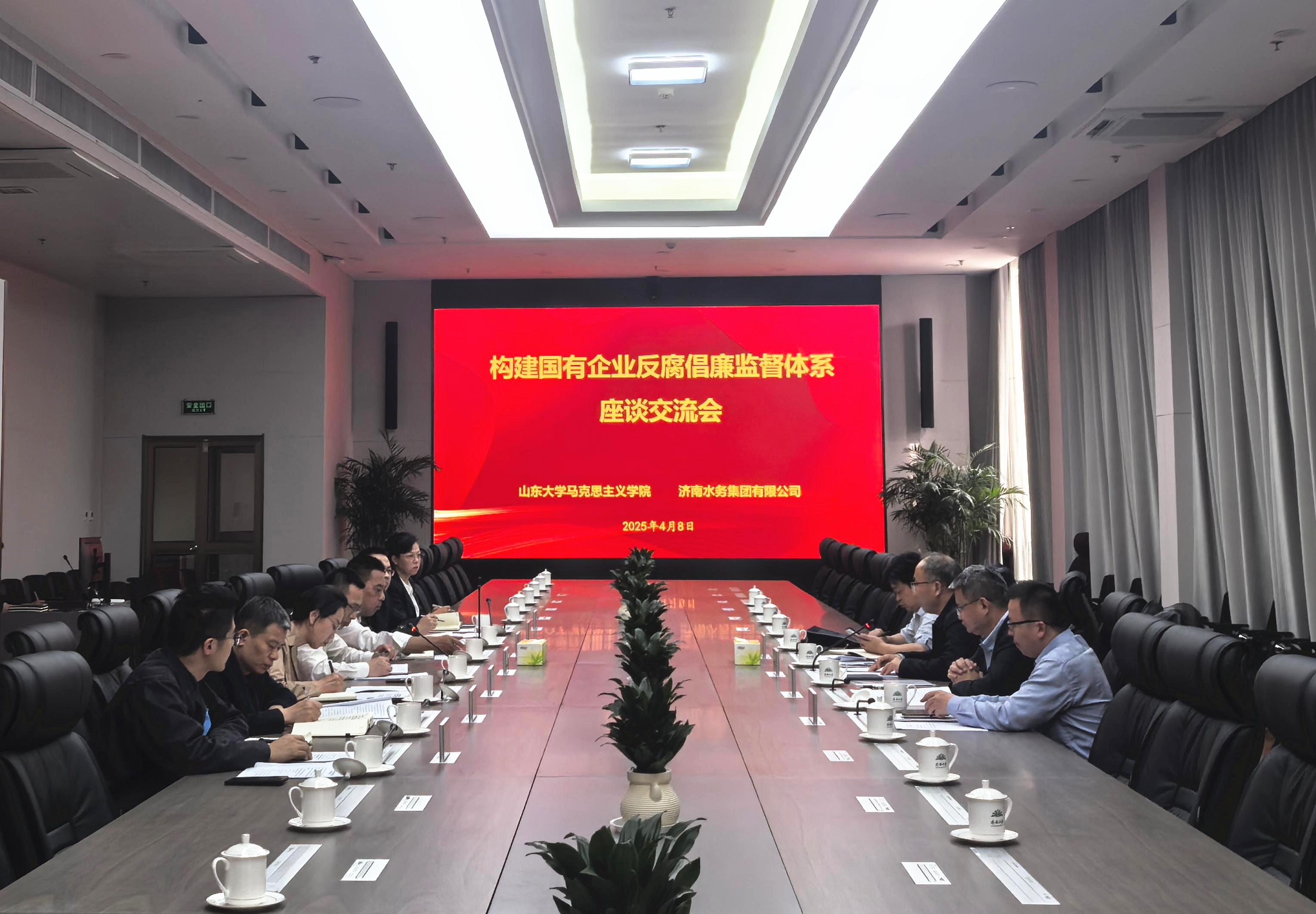 濟南水務集團攜手山東大學召開構建國有企業反腐倡廉監督體系座談交流會