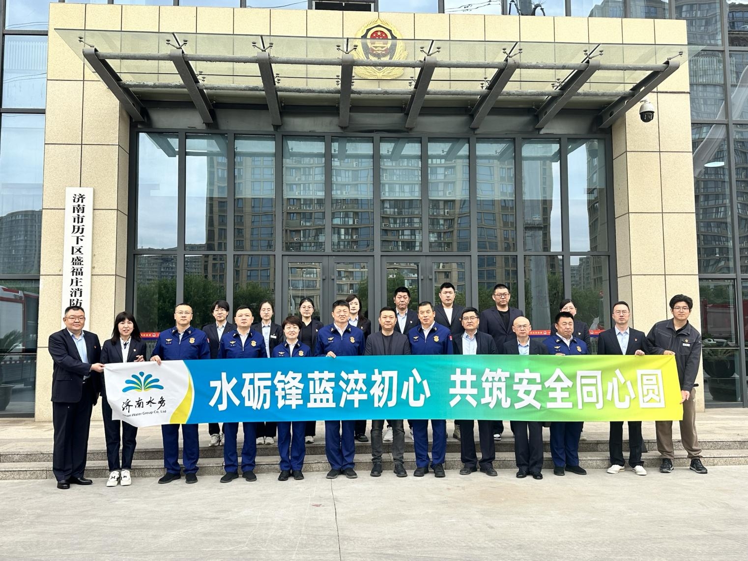 濟南水務集團與歷下區消防大隊共筑城市安全防線