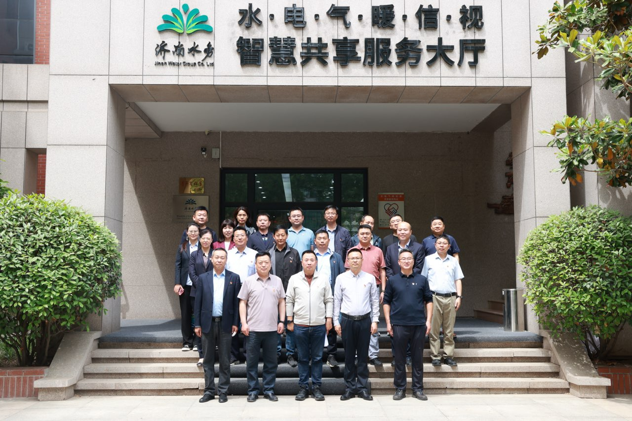 市土地征收和綜合整治服務中心與濟南水務集團共同開展黨建交流學習活動